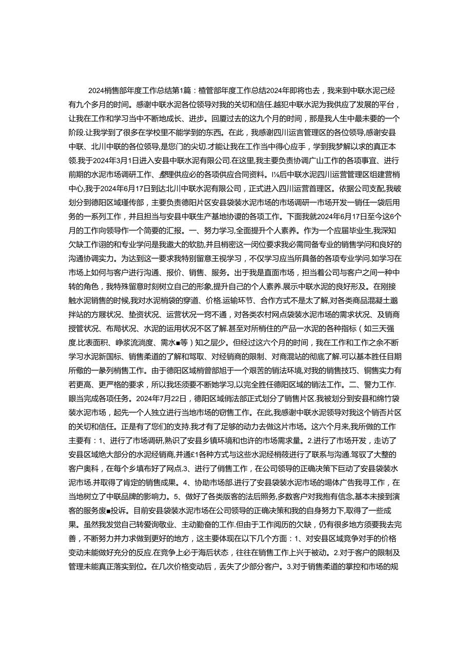 2024销售部工作总结 (2500字).docx_第1页
