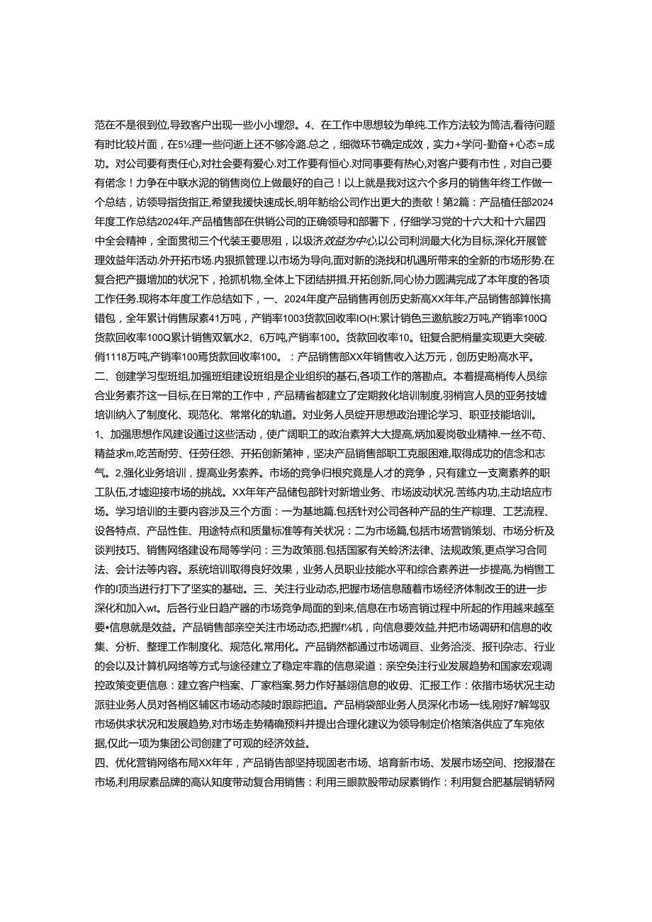 2024销售部工作总结 (2500字).docx_第2页