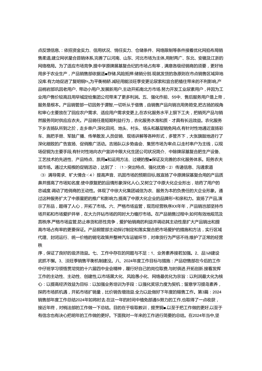 2024销售部工作总结 (2500字).docx_第3页