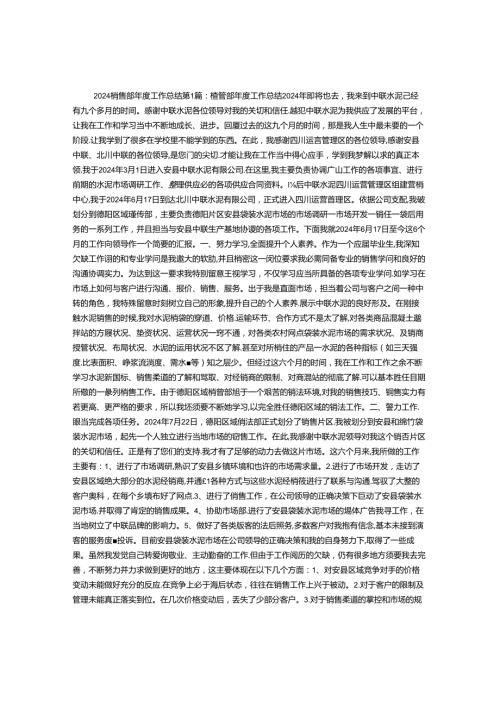 2024销售部工作总结 (2500字).docx