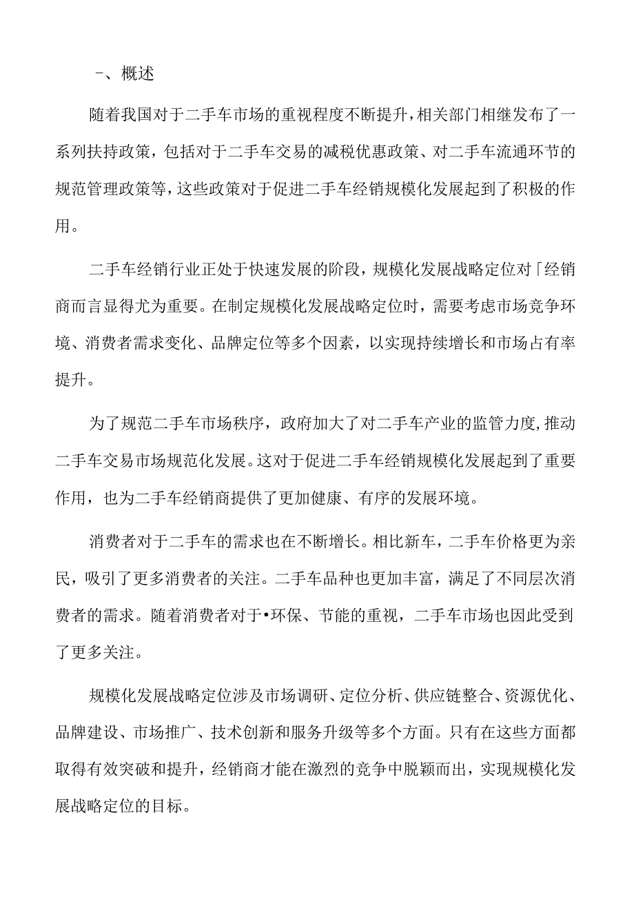 二手车经销金融产品创新.docx_第2页