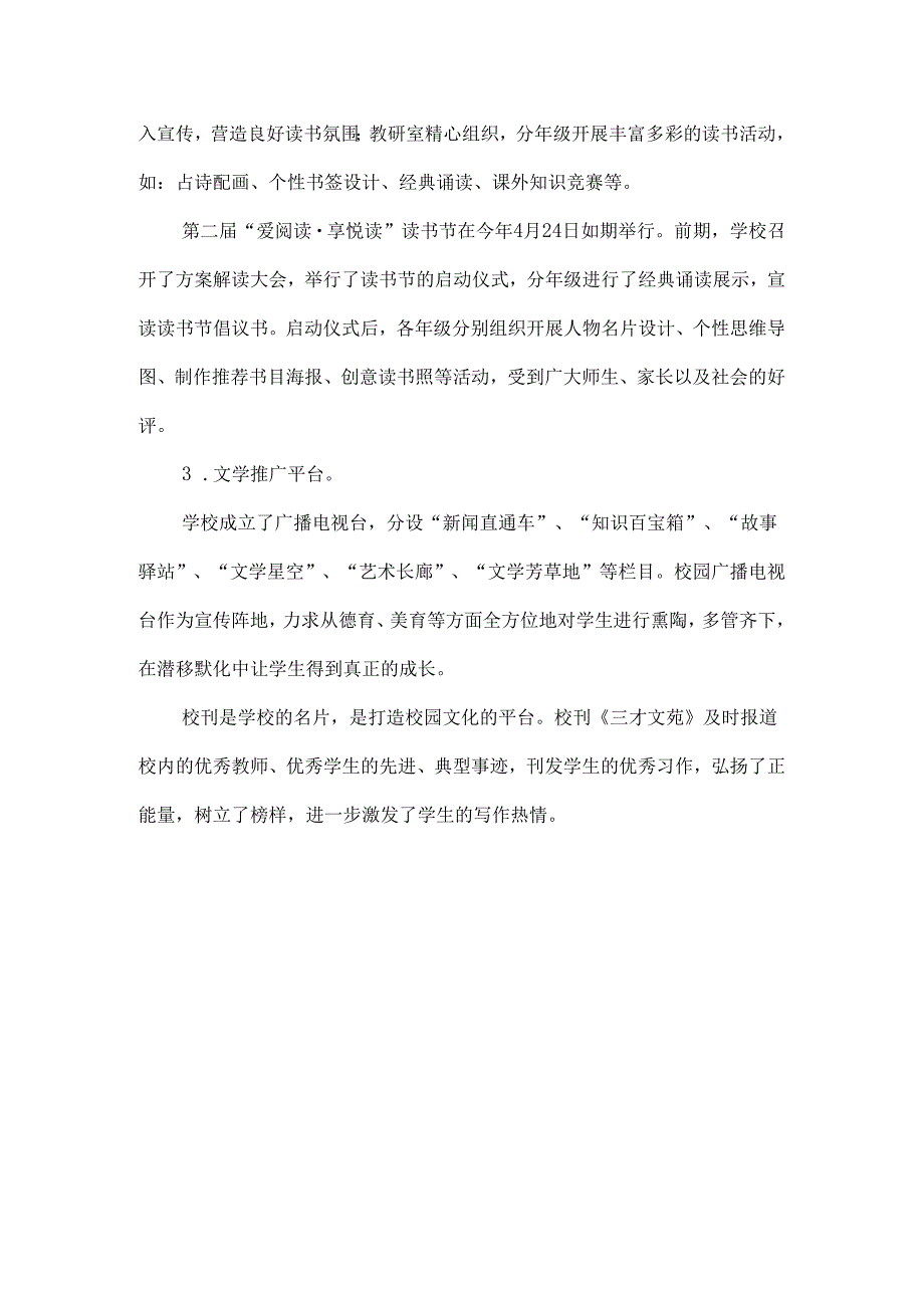 学校读写活动工作总结.docx_第3页
