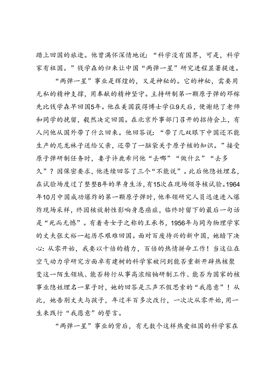 2024年国家开放大学电大终结性考试试题及答案试述“两弹一星”精神的内涵是什么？作为新时代中国特色社会主义的年轻人应如何继承和弘扬这种精神？.docx_第2页