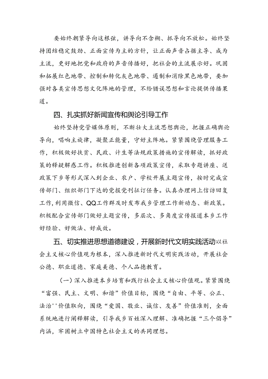2023年意识形态工作计划工作方案(精选10篇).docx_第2页