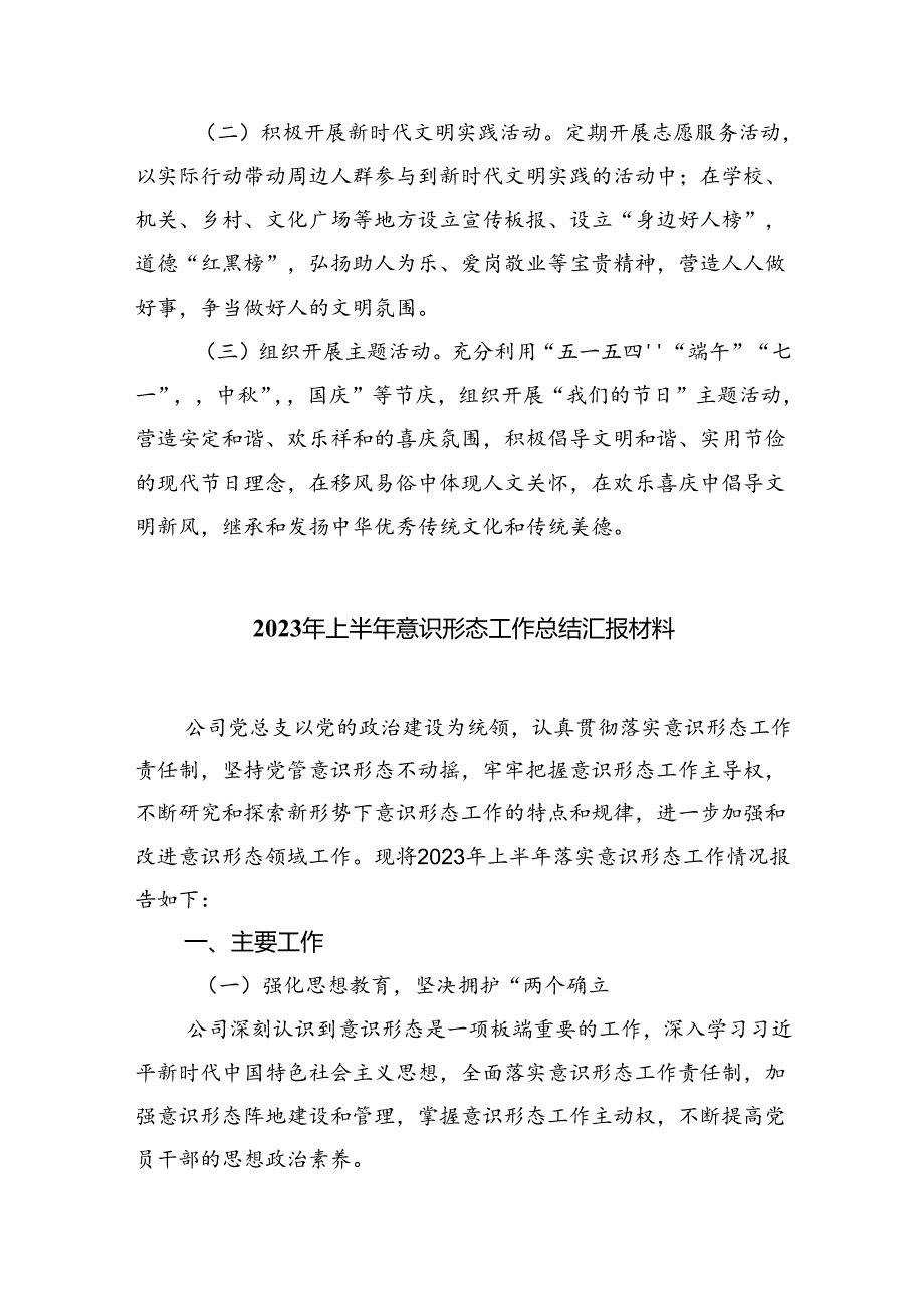 2023年意识形态工作计划工作方案(精选10篇).docx_第3页