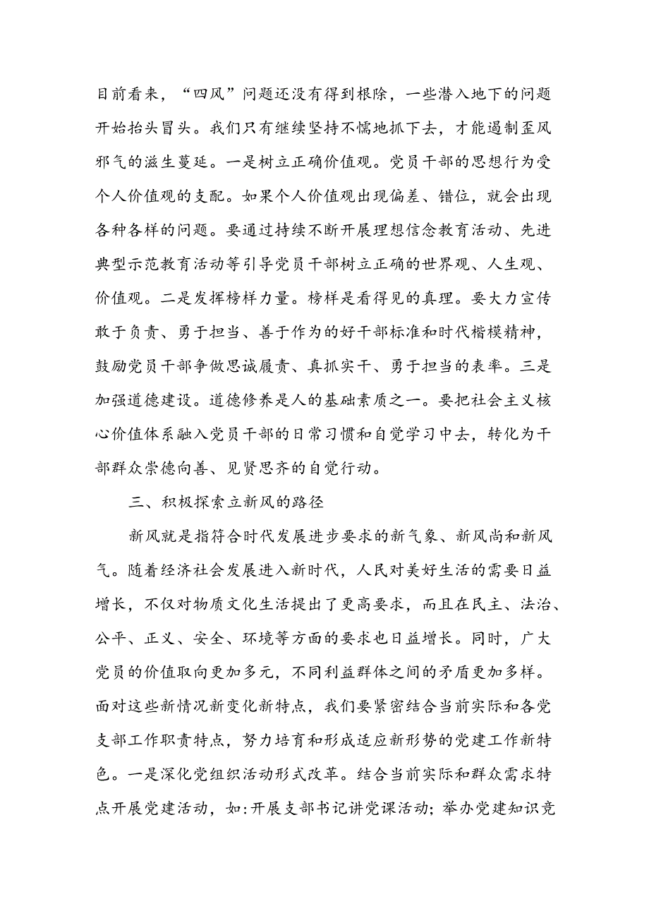 “转作风树正风立新风”党纪方面的交流研讨材料.docx_第2页