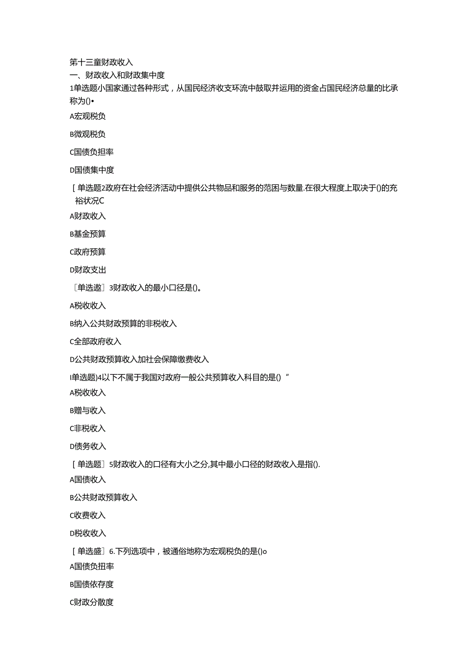 2024中级经济师经济基础第13章.docx_第1页