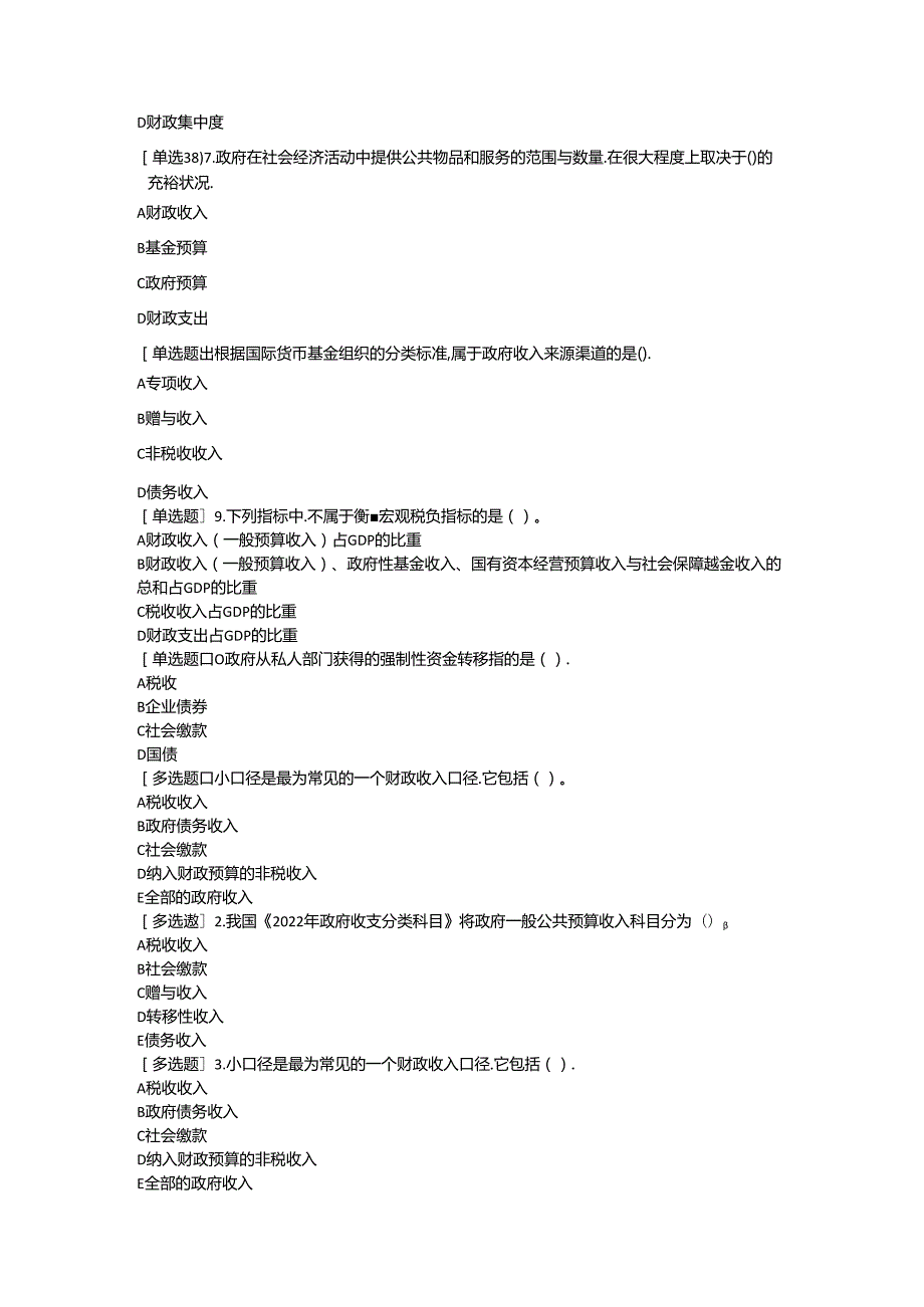 2024中级经济师经济基础第13章.docx_第2页