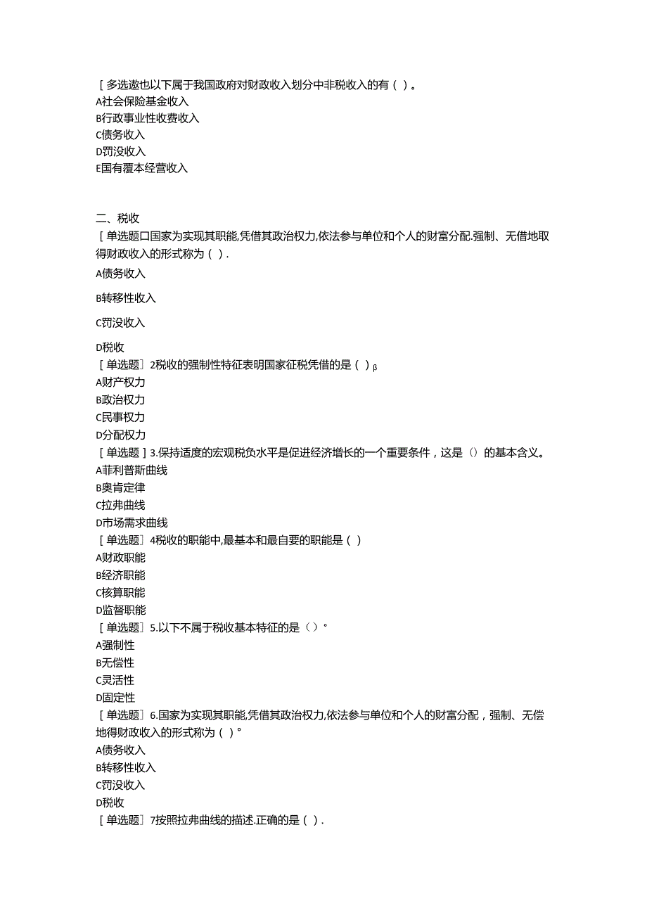2024中级经济师经济基础第13章.docx_第3页