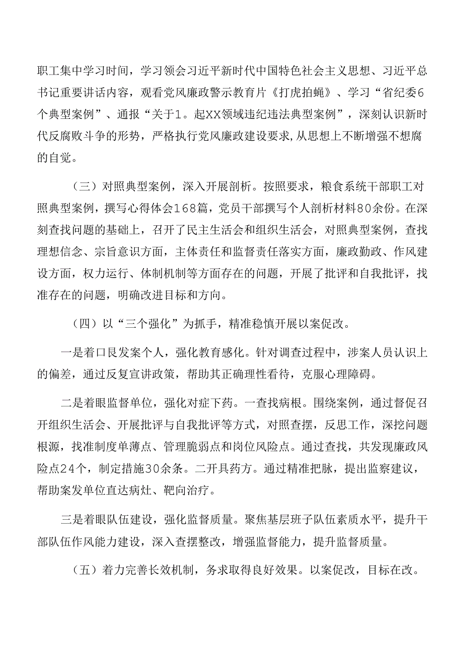 2024年党纪学习教育以案促改开展情况总结内含自查报告8篇.docx_第2页