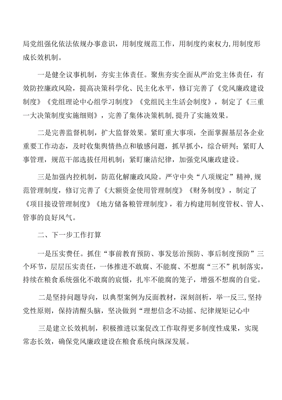 2024年党纪学习教育以案促改开展情况总结内含自查报告8篇.docx_第3页