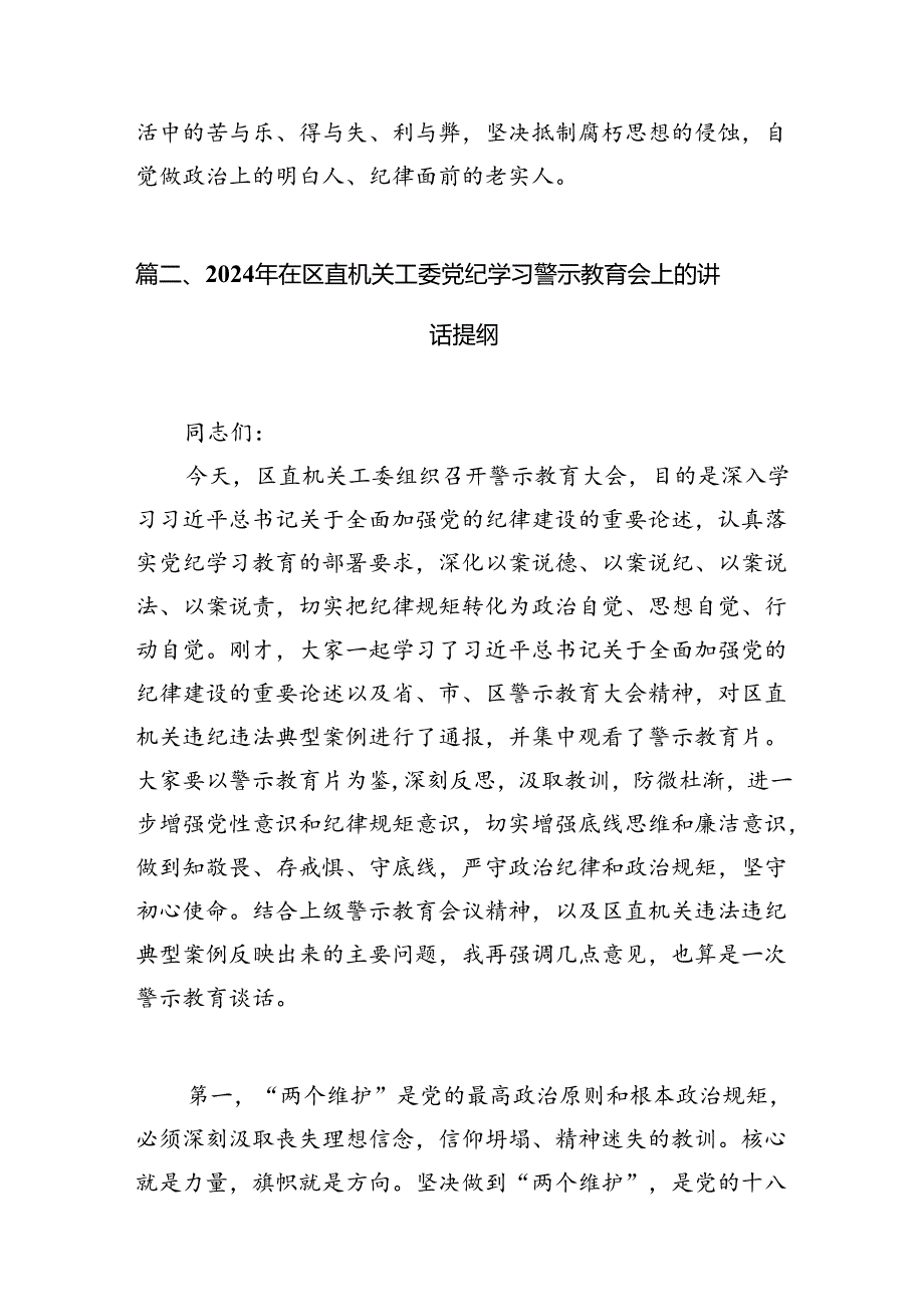党员干部2024年党纪学习教育警示教育的心得感悟12篇（精选）.docx_第3页