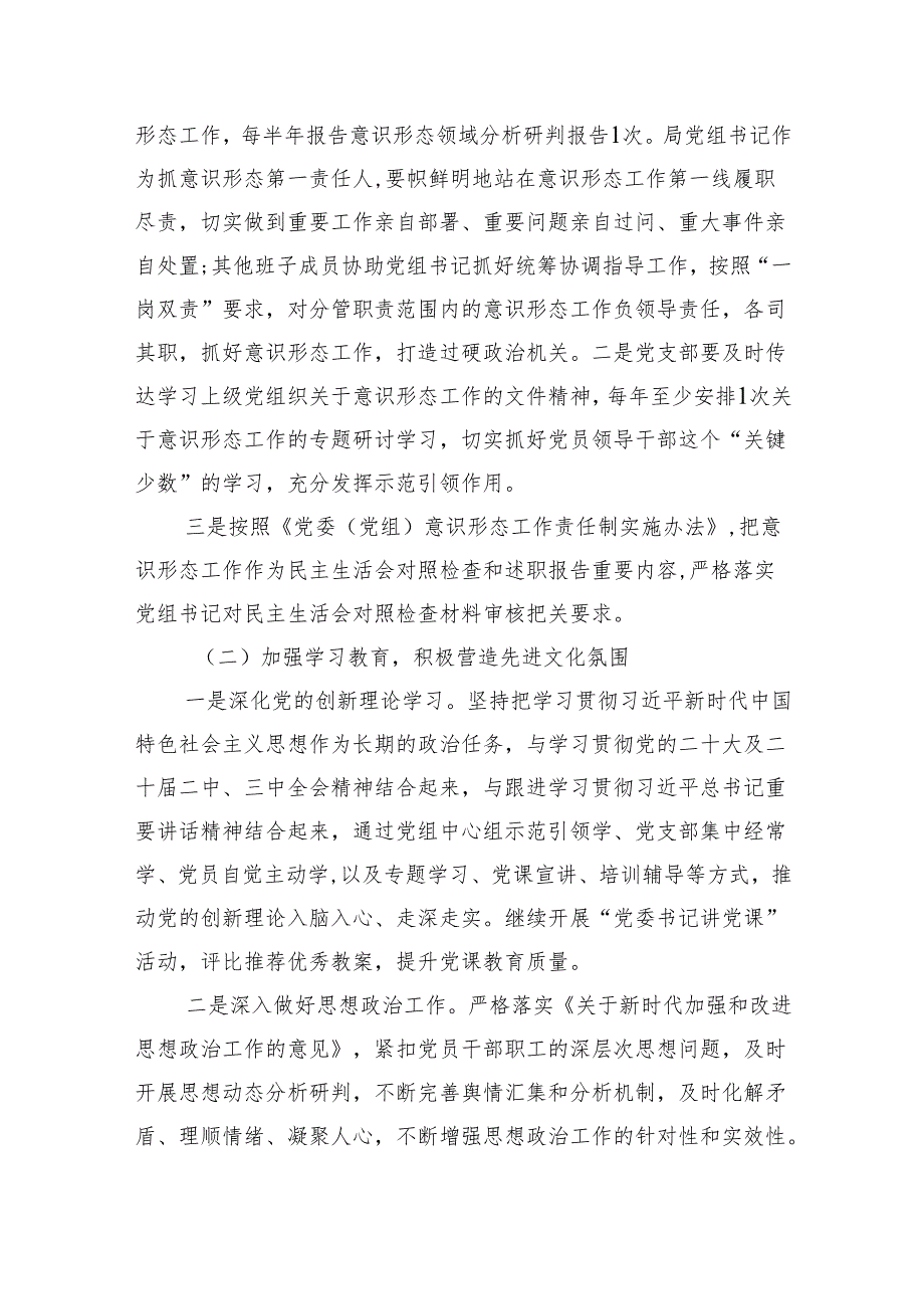 （10篇）意识形态工作计划工作要点（2024年）范本.docx_第2页