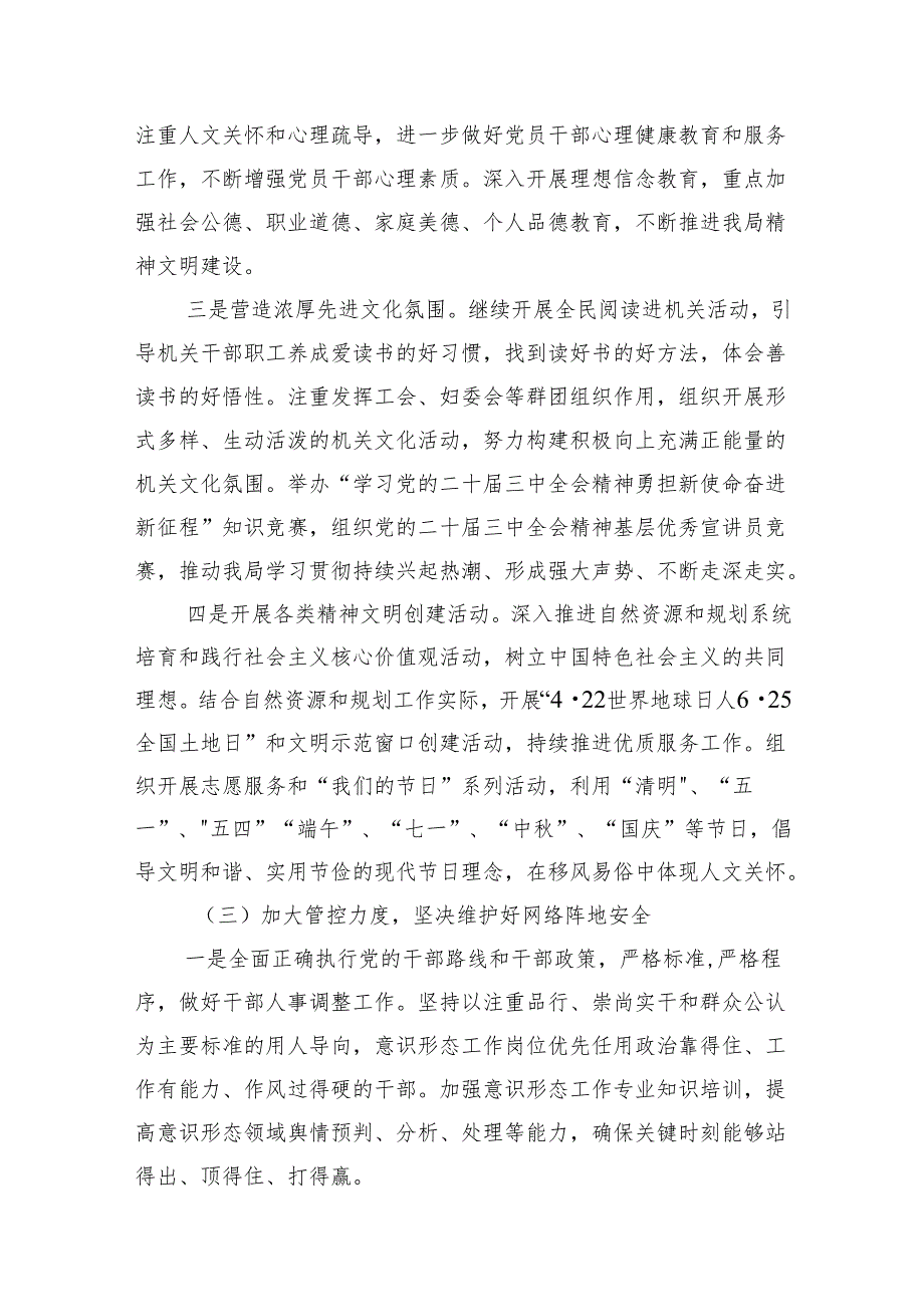 （10篇）意识形态工作计划工作要点（2024年）范本.docx_第3页