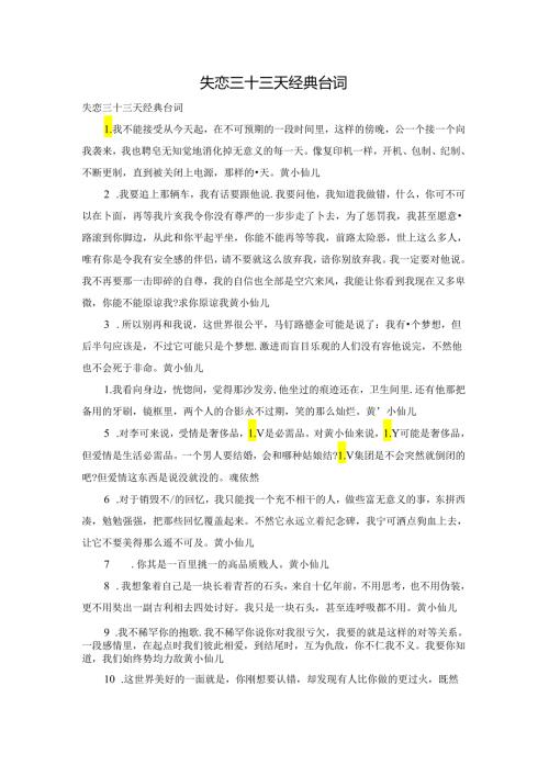 失恋三十三天经典台词.docx