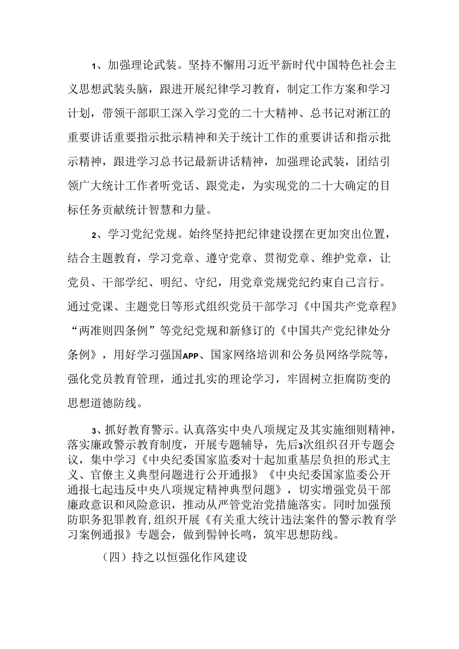 2024年《上半年党建》工作总结汇报 （4份）72.docx_第3页