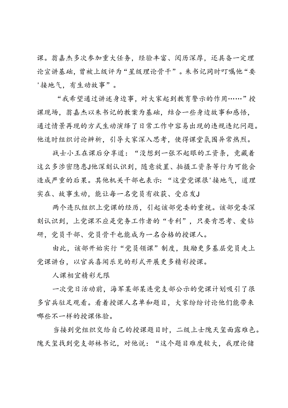 【基层理论宣讲】“党员领课”激发党课新活力.docx_第2页