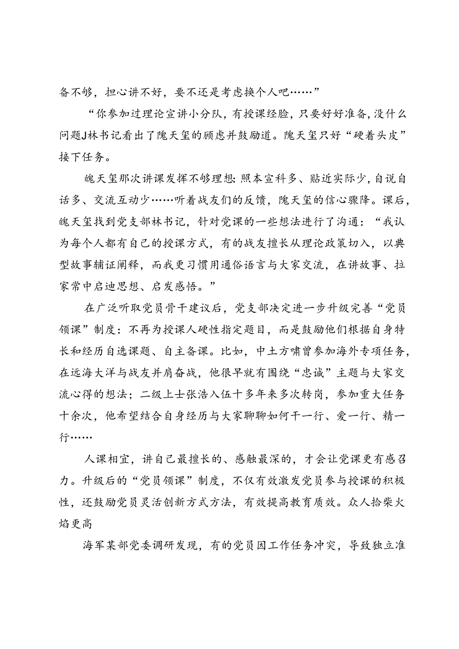 【基层理论宣讲】“党员领课”激发党课新活力.docx_第3页