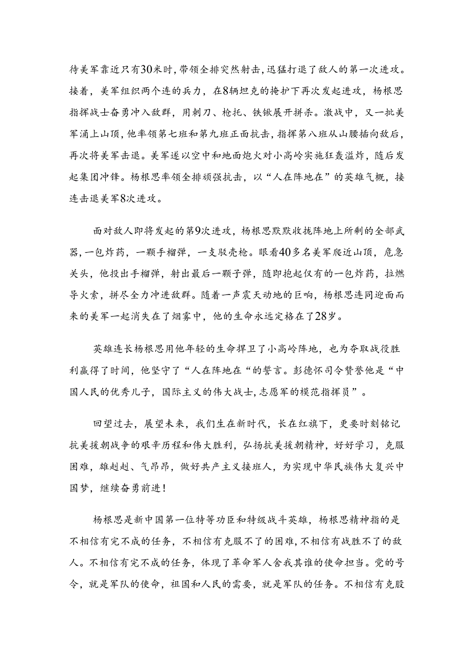（十篇）2024集体学习“杨根思连”传承英雄精神的交流发言材料及心得.docx_第3页