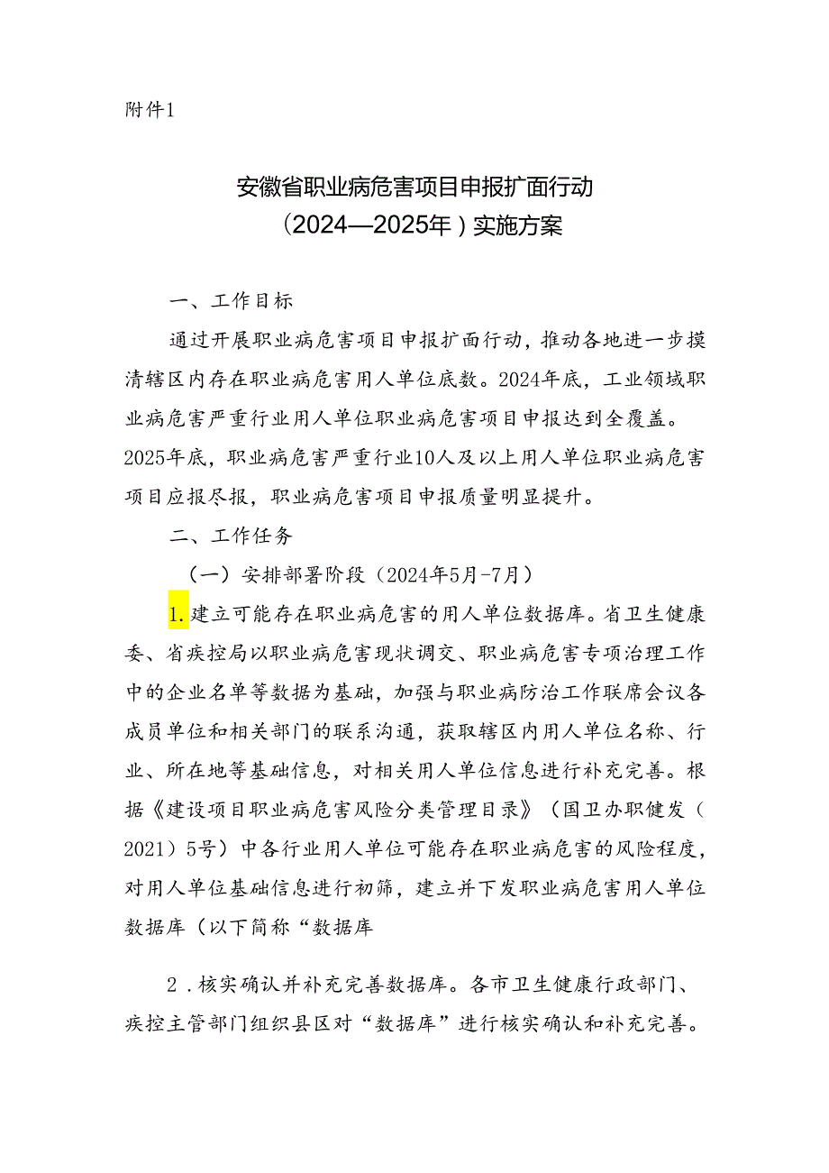 2024.6《关于印发安徽省职业病防治 “三项行动”实施方案的通知》.docx_第2页