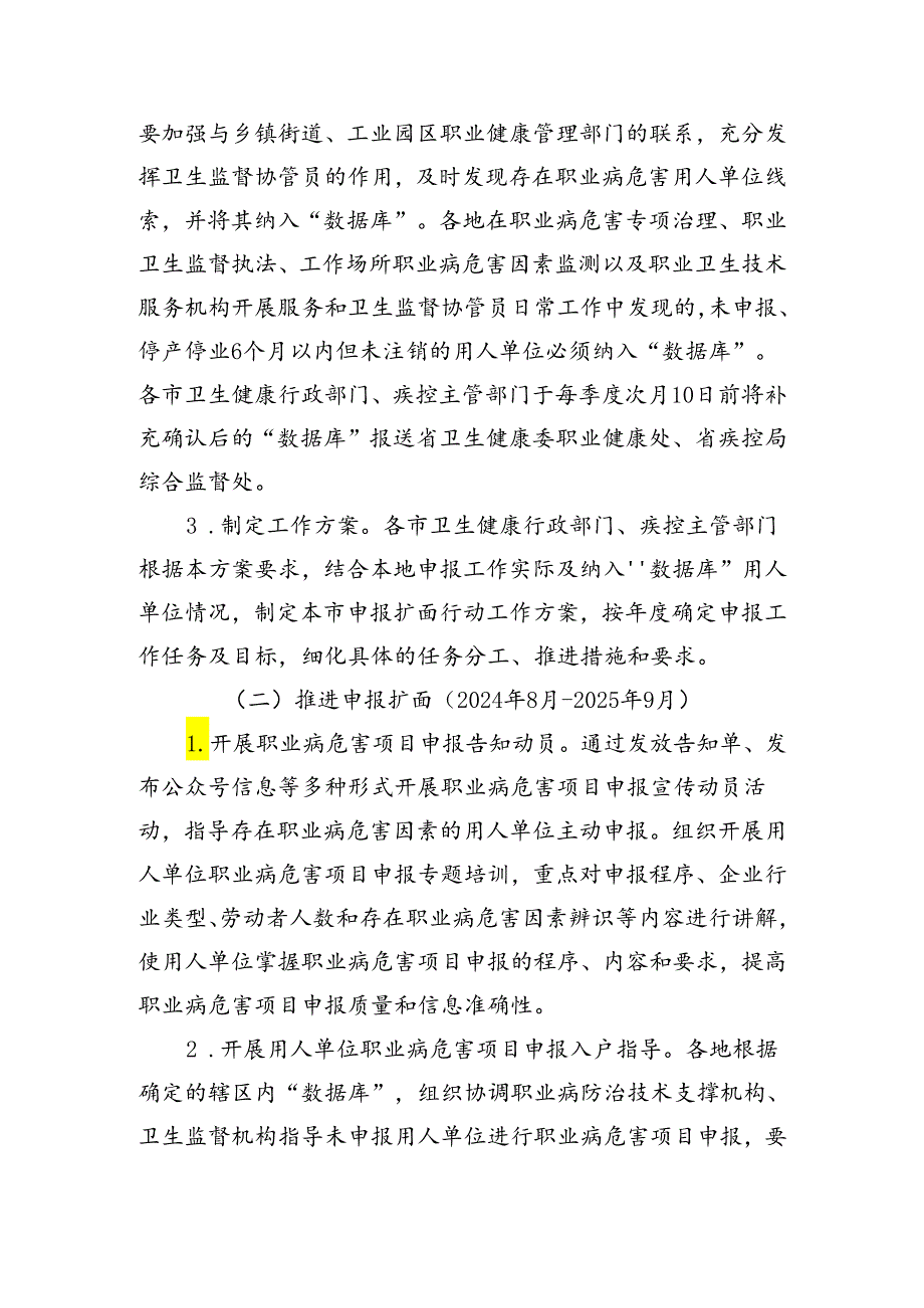 2024.6《关于印发安徽省职业病防治 “三项行动”实施方案的通知》.docx_第3页
