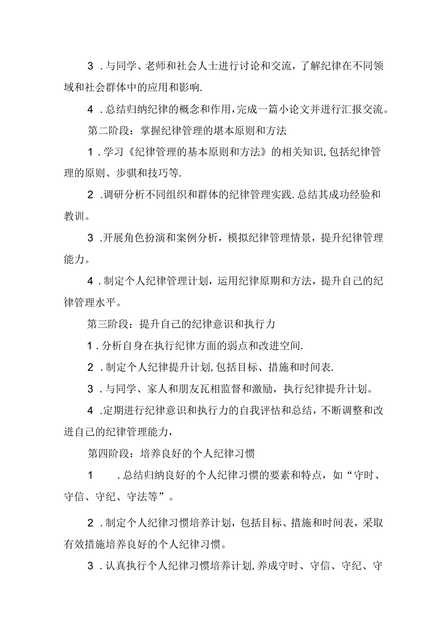 （10篇）开展纪律教育学习计划（详细版）.docx_第3页