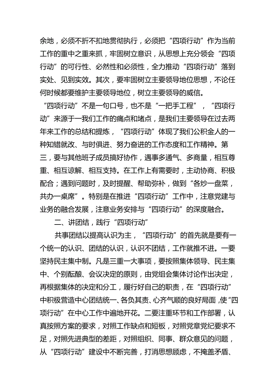 2024年党纪学习教育“六大纪律”围绕组织纪律的交流研讨发言材料（共13篇）.docx_第3页