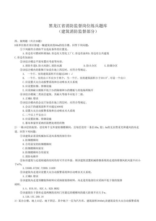 304建筑消防监督题库(案例)8.docx