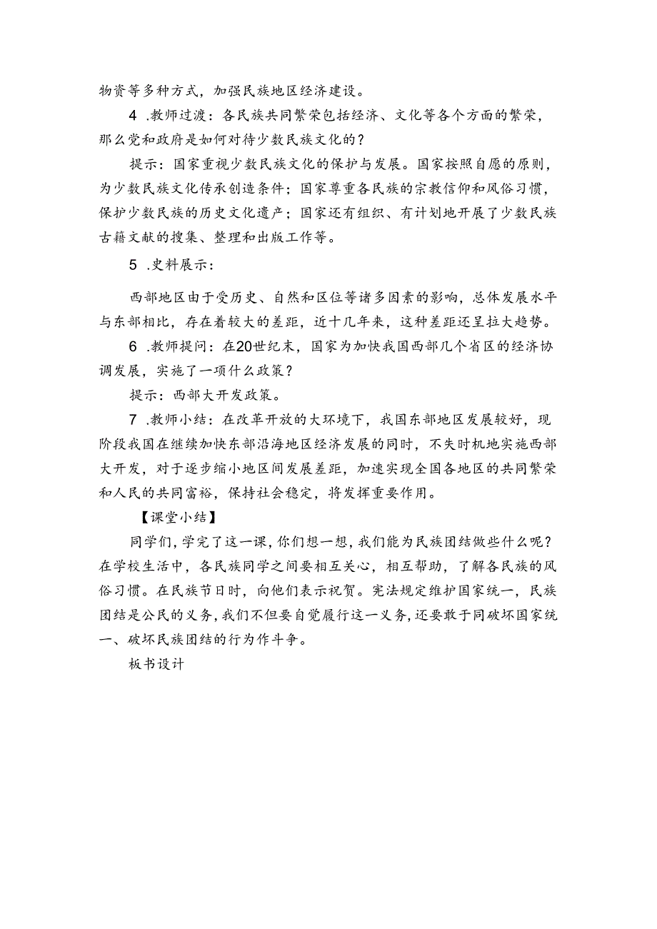 第12课 民族大团结 公开课一等奖创新教案.docx_第3页