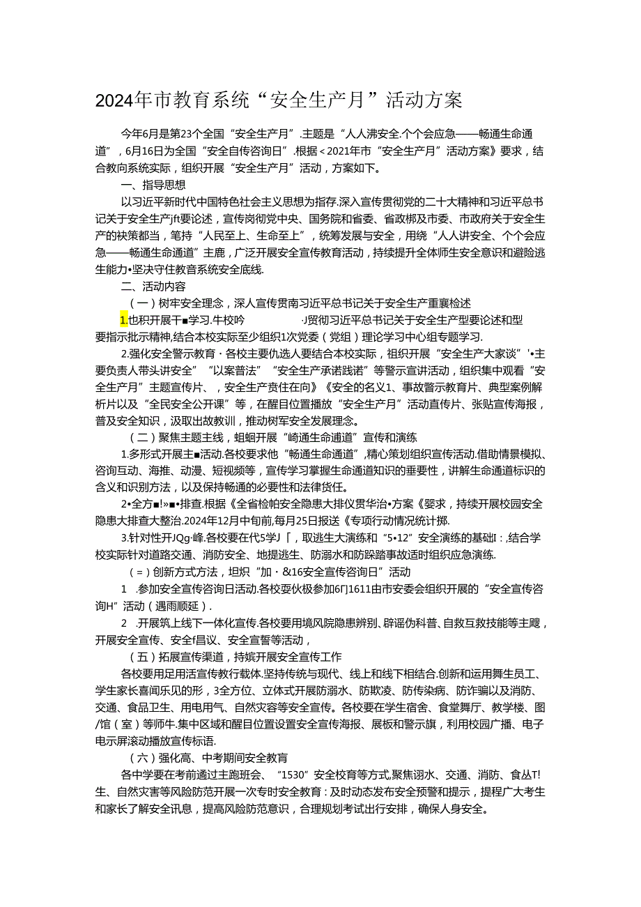 2024年市教育系统“安全生产月”活动方案.docx_第1页