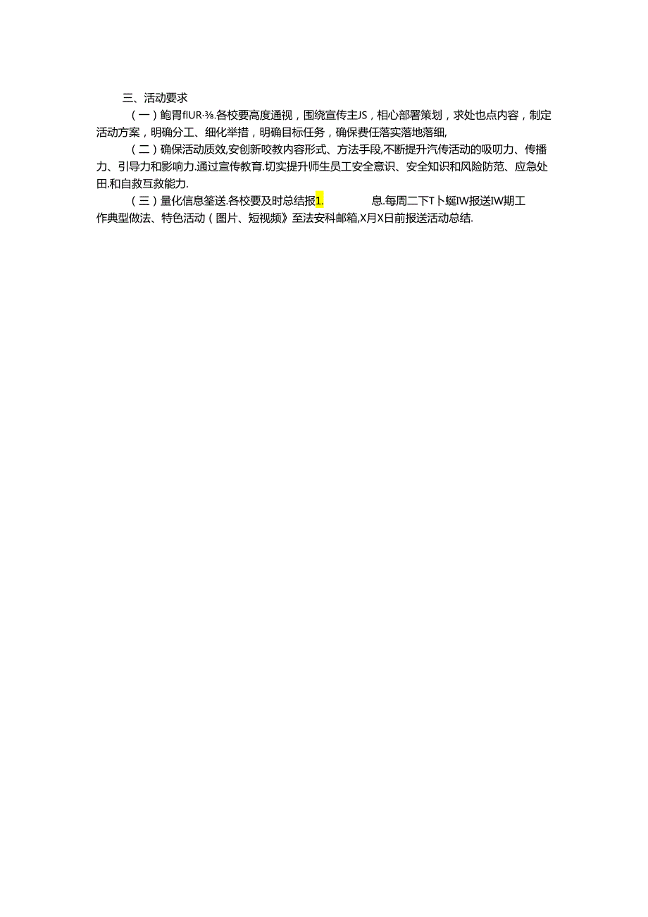 2024年市教育系统“安全生产月”活动方案.docx_第2页