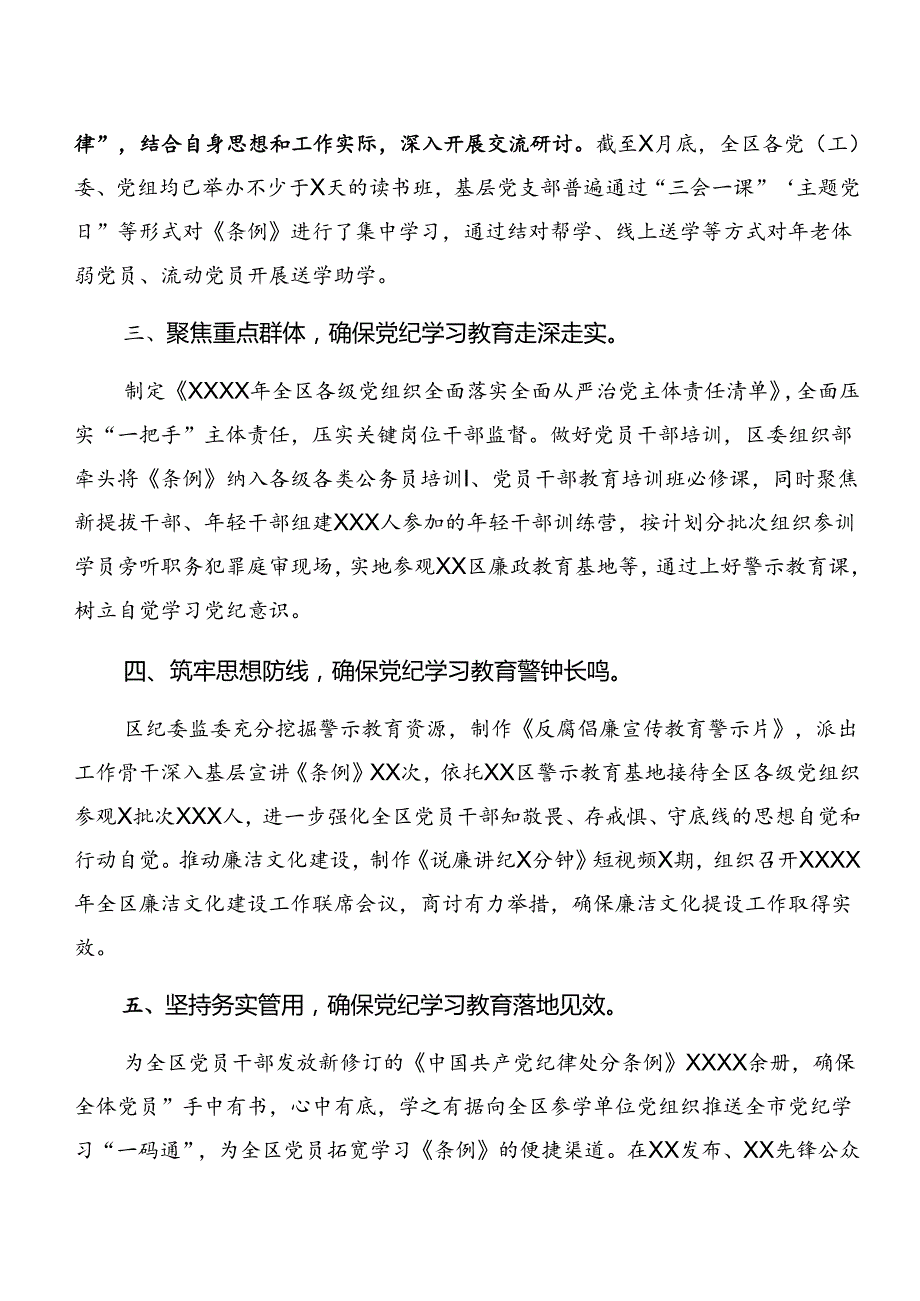 2024年党纪学习教育阶段情况汇报含下一步打算（7篇）.docx_第2页