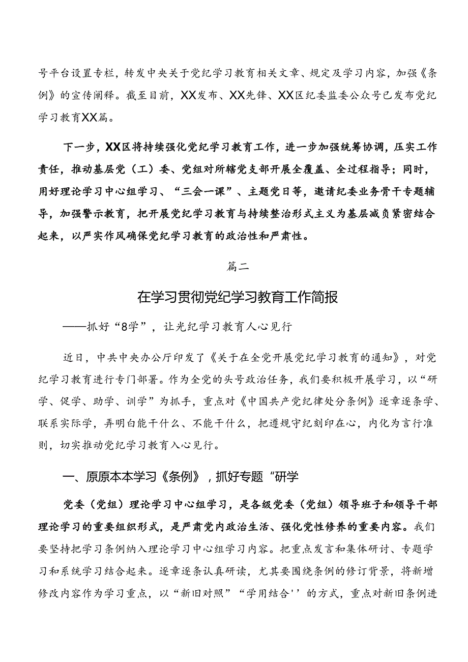 2024年党纪学习教育阶段情况汇报含下一步打算（7篇）.docx_第3页