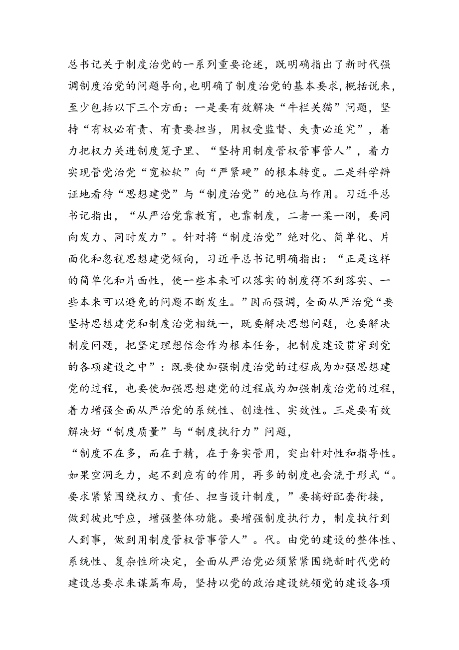 组织部长党纪学习教育研讨交流发言材料（共十篇）.docx_第1页