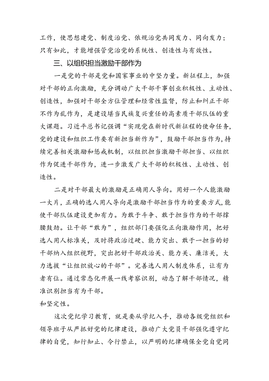 组织部长党纪学习教育研讨交流发言材料（共十篇）.docx_第2页