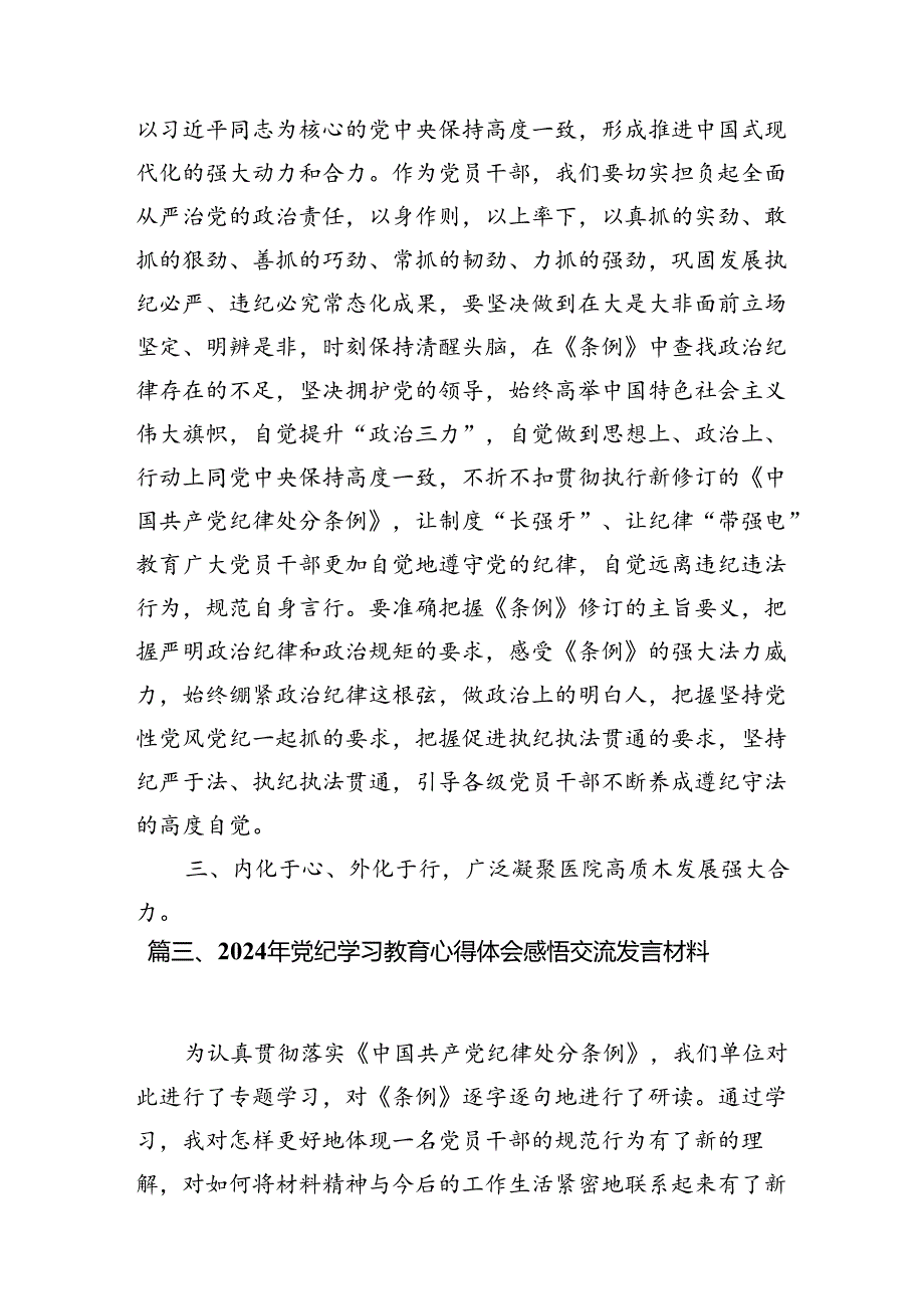组织部长党纪学习教育研讨交流发言材料（共十篇）.docx_第3页