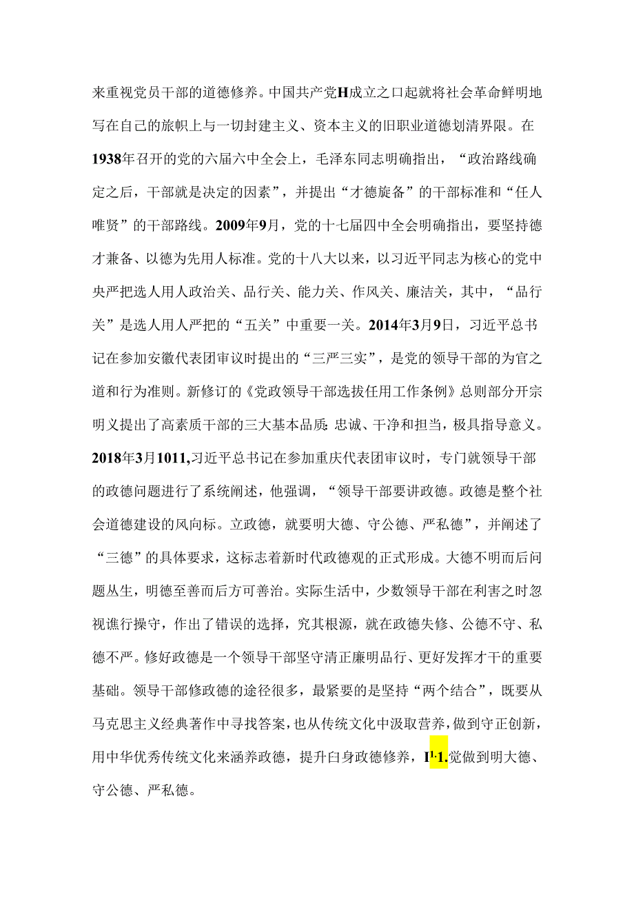 2024年下半年党风廉政专题党课讲稿范文3篇.docx_第2页