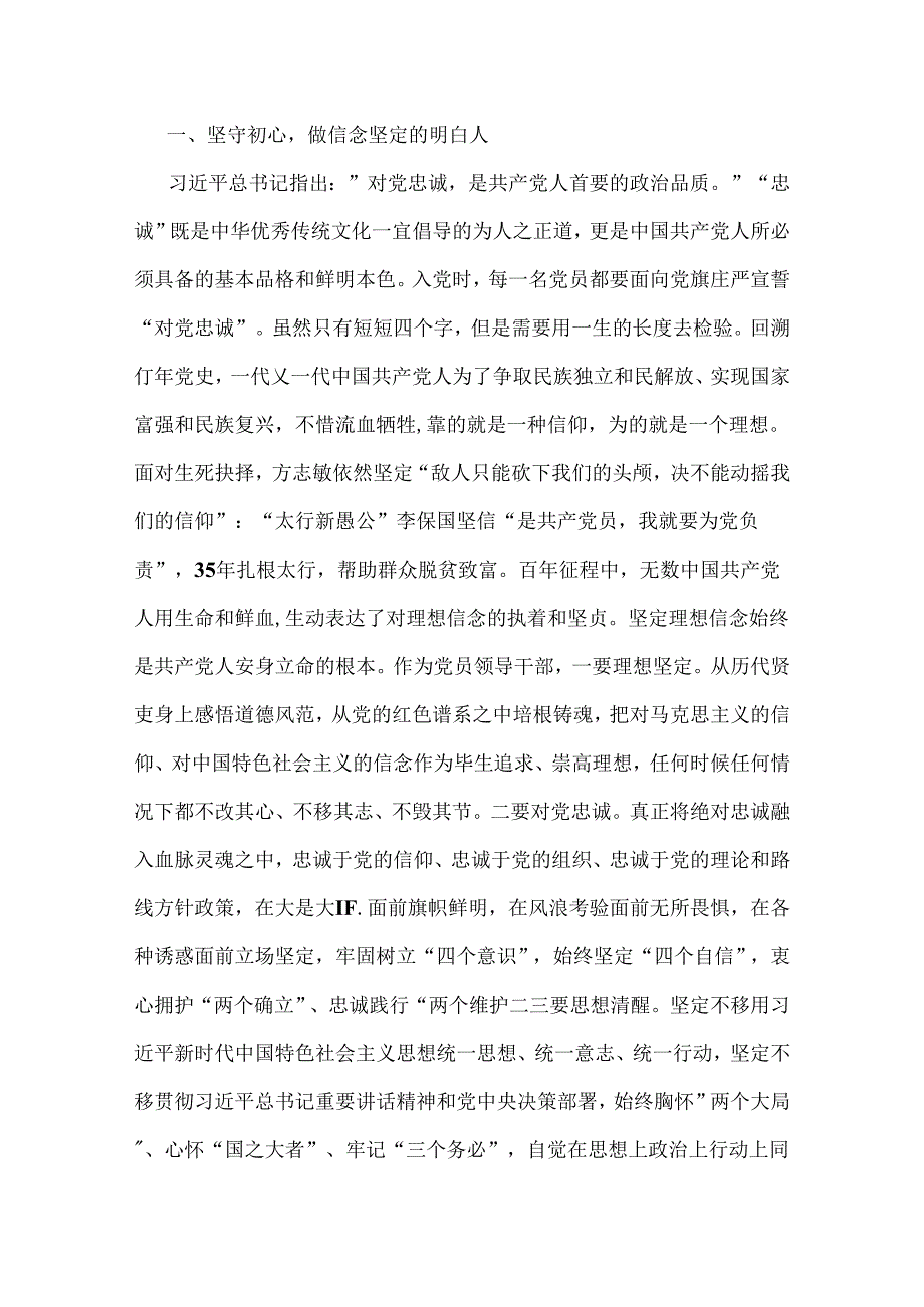 2024年下半年党风廉政专题党课讲稿范文3篇.docx_第3页