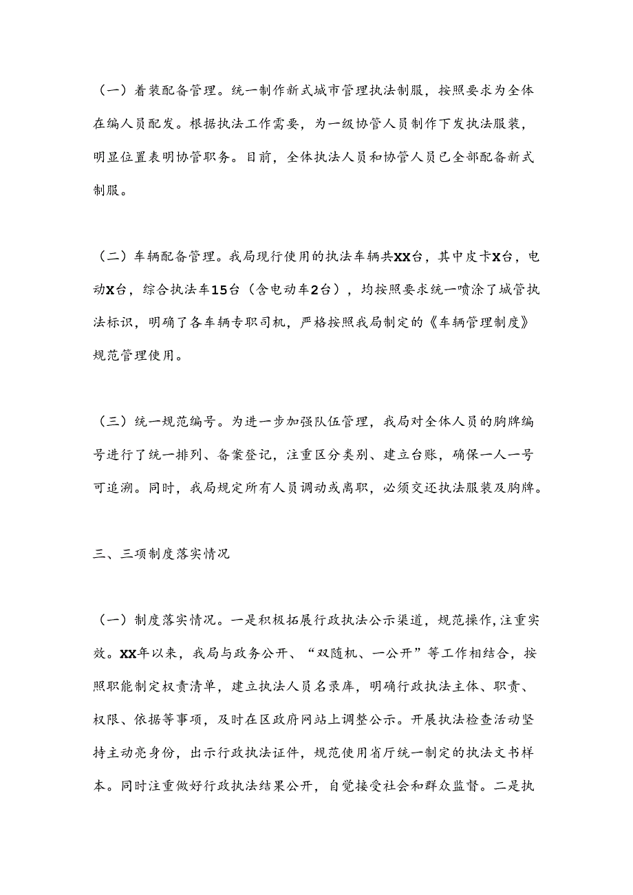 XX年市局城市管理执法工作调研汇报材料(1).docx_第2页