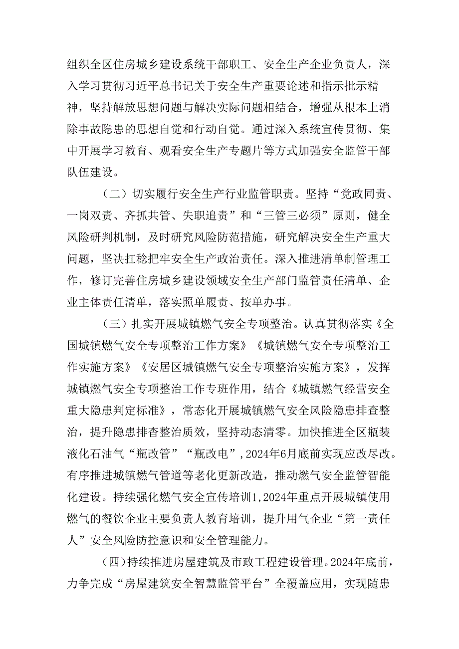 住房城乡建设领域安全生产治本攻坚三年行动实施方(20242026年)（共7篇）.docx_第3页