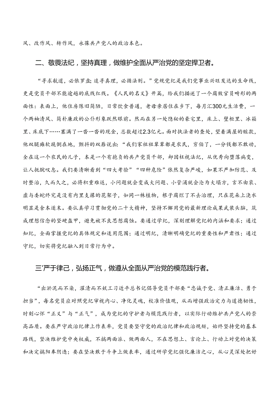 学习领会党纪学习教育“学纪、知纪、明纪、守纪”研讨发言材料、党课讲稿（十篇）.docx_第2页