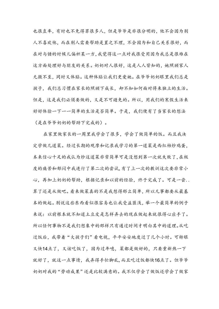 大一社会实践报告总结（3篇）.docx_第2页