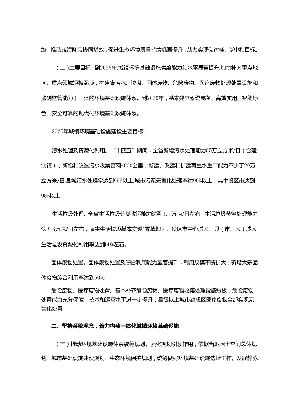 【政策】江西省关于加快推进城镇环境基础设施建设的实施方案.docx_第2页