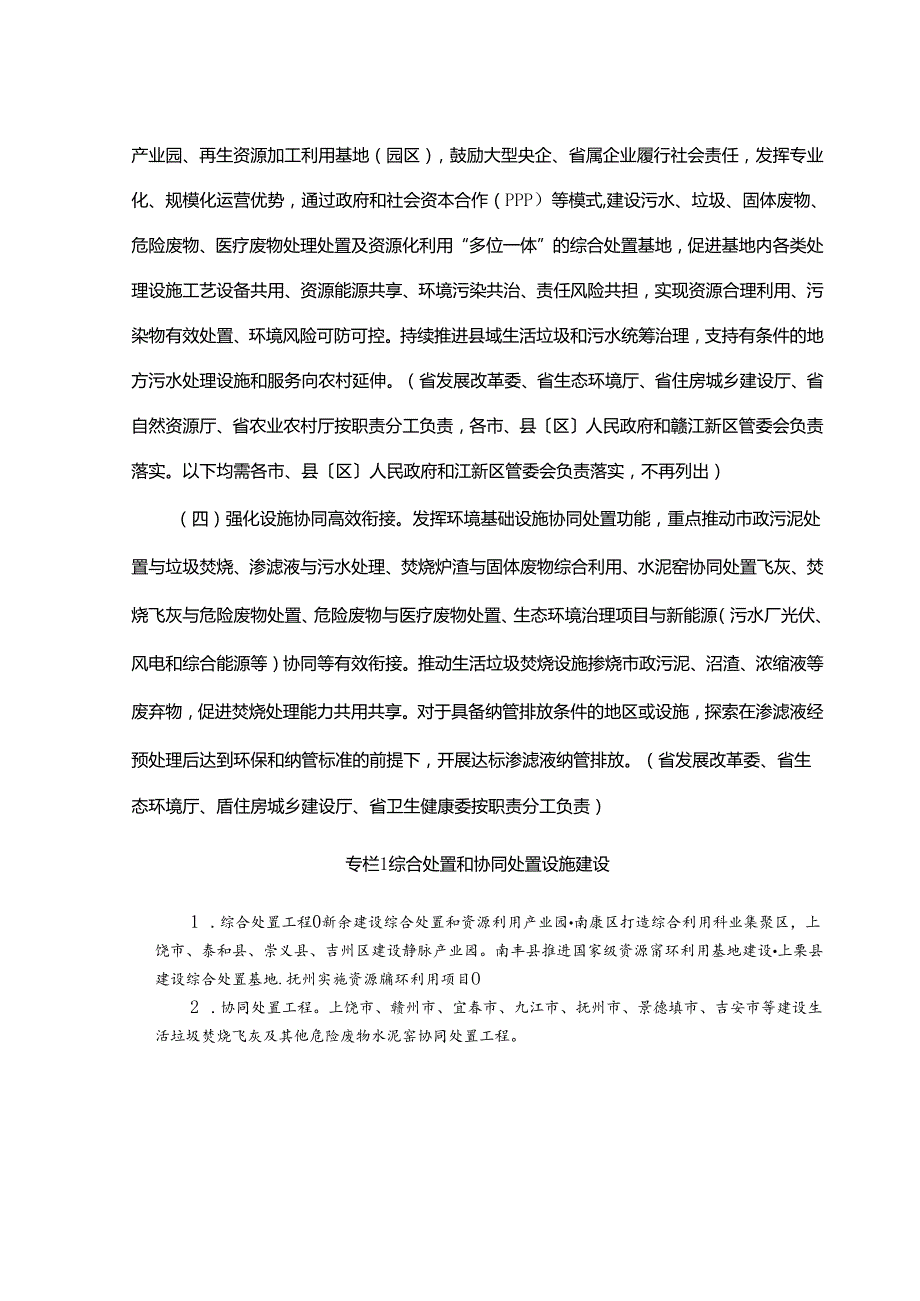 【政策】江西省关于加快推进城镇环境基础设施建设的实施方案.docx_第3页