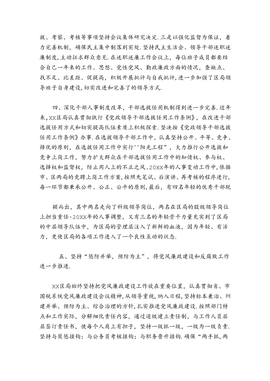 向纪检委反映情况六篇.docx_第2页