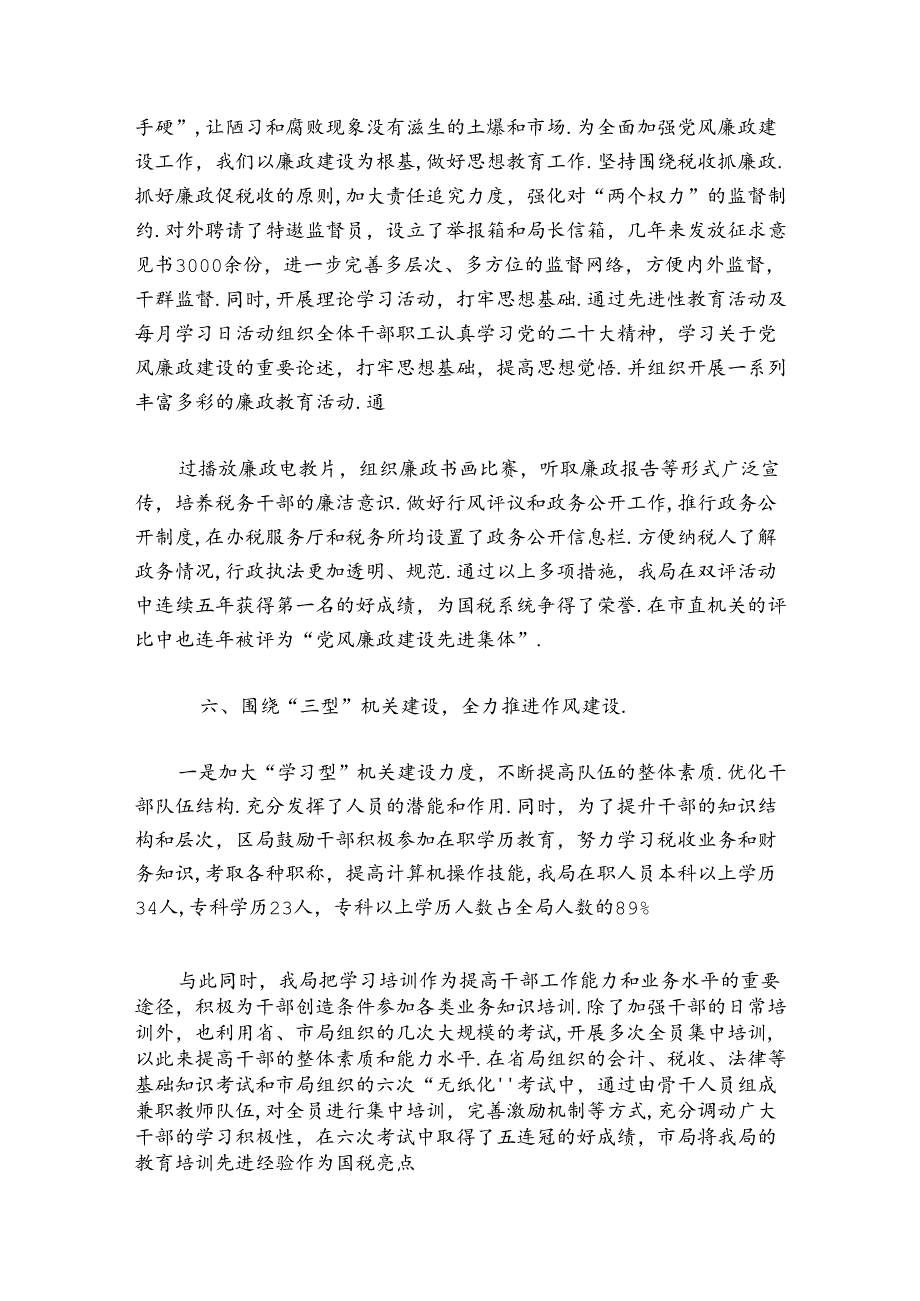 向纪检委反映情况六篇.docx_第3页