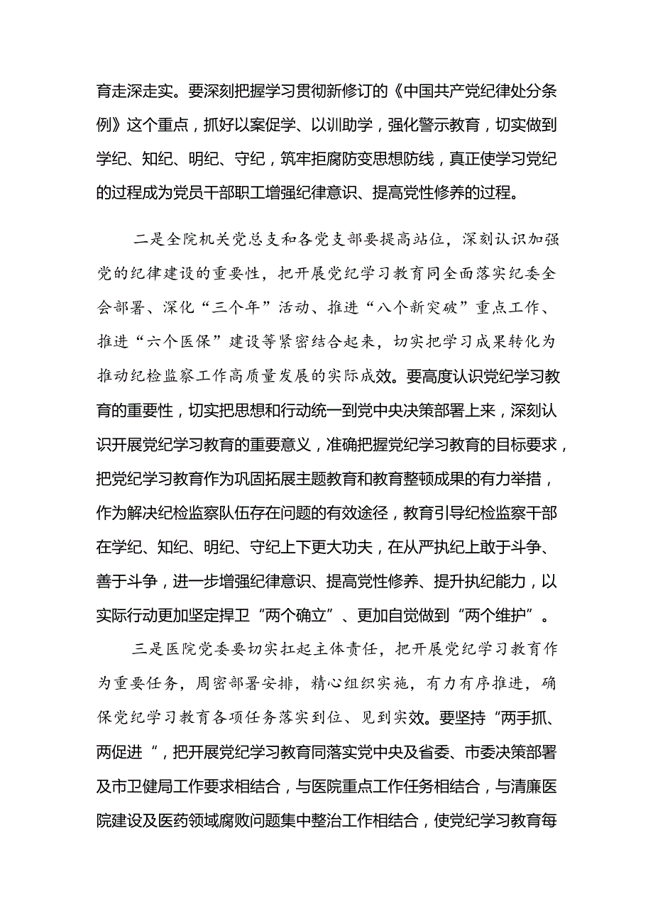 九篇2024党纪学习教育专题读书班结业式的讲话材料.docx_第2页