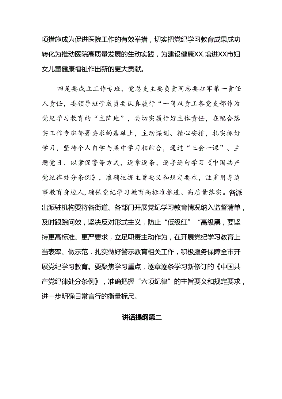 九篇2024党纪学习教育专题读书班结业式的讲话材料.docx_第3页