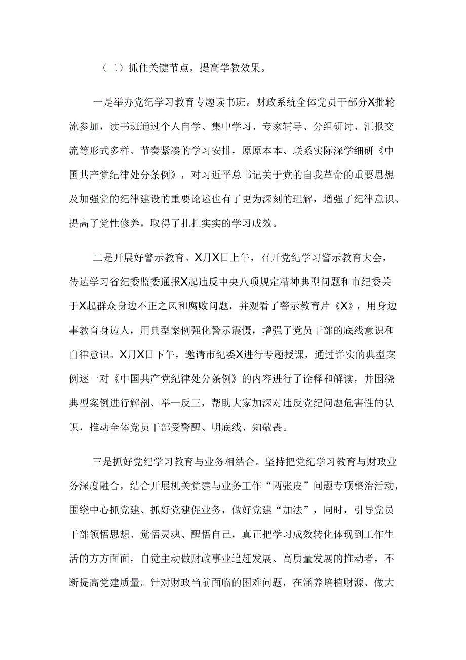 2024党纪学习教育工作总结含简报（10篇）.docx_第2页