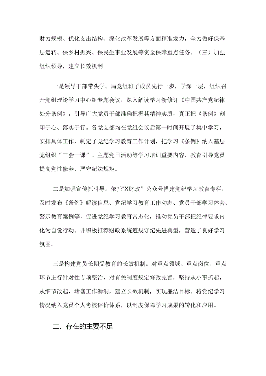 2024党纪学习教育工作总结含简报（10篇）.docx_第3页